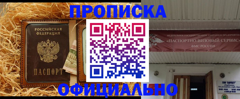 прописка регистрация в Луге