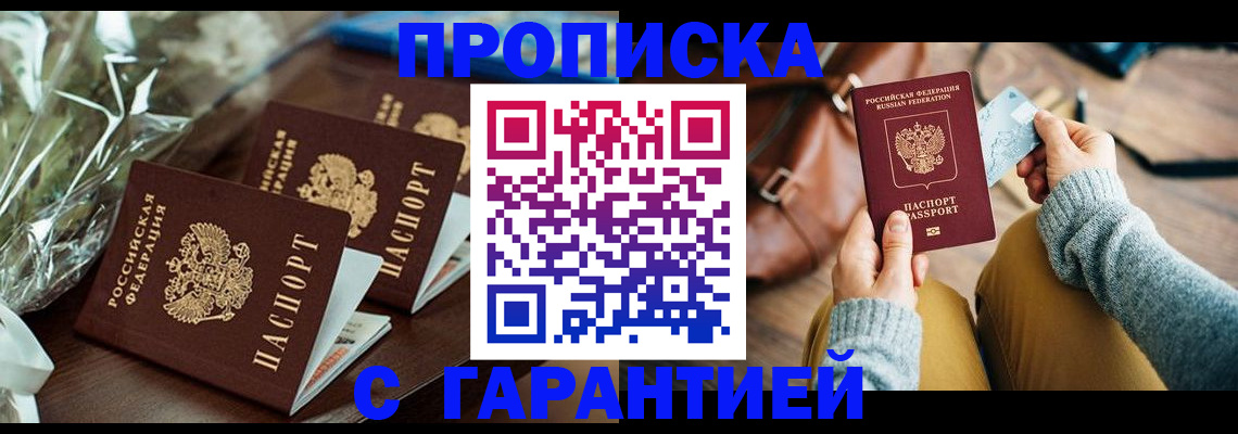 временная регистрация для школы в Луге